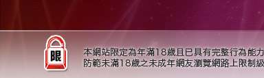 兔女郎貼影區本網站限定年滿18歲方可瀏覽